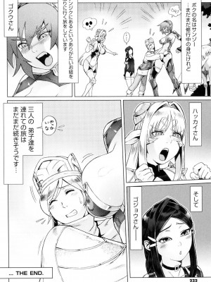 [ぽ_じゅ , 雑破業] SECRET JOURNEY [DL版]_231