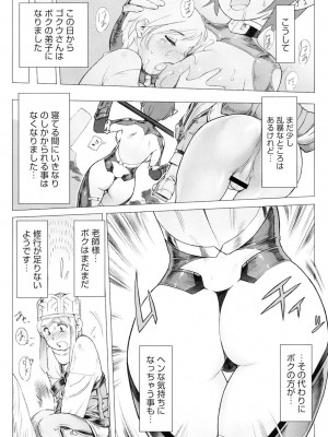 [ぽ_じゅ , 雑破業] SECRET JOURNEY [DL版]_079