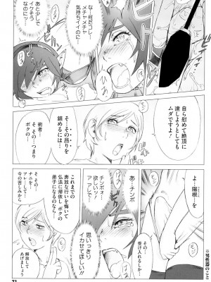[ぽ_じゅ , 雑破業] SECRET JOURNEY [DL版]_070
