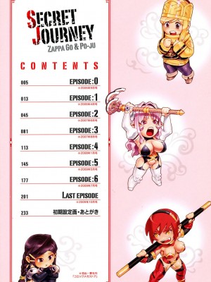 [ぽ_じゅ , 雑破業] SECRET JOURNEY [DL版]_003