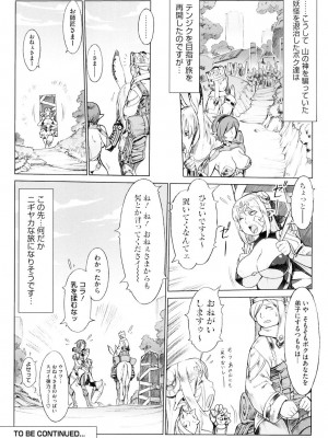 [ぽ_じゅ , 雑破業] SECRET JOURNEY [DL版]_143