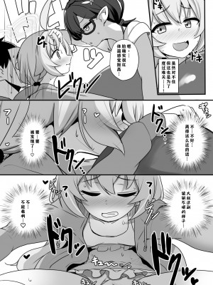 [みるくプリン (ジャムしぃ)] 先生も大変だねぇ～ (ブルーアーカイブ) [DL版] [notuzi个人汉化]_09