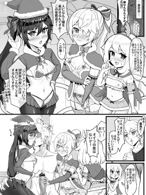 [不光] 仲間たちと過ごす性夜 (原神)_02