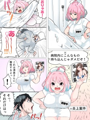 [宮本村 (又八)] ナースのおシゴト (アイドルマスター シンデレラガールズ) [DL版]_03