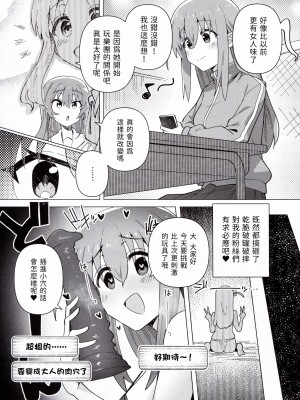 (C101) [焼きトリ定食 (トリヤロウ)] 承認欲求 (ぼっち・ざ・ろっく!) [閒人漢化]_18