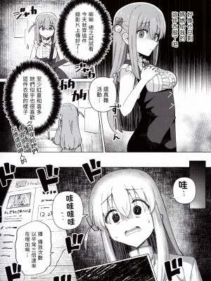 (C101) [焼きトリ定食 (トリヤロウ)] 承認欲求 (ぼっち・ざ・ろっく!) [閒人漢化]_06