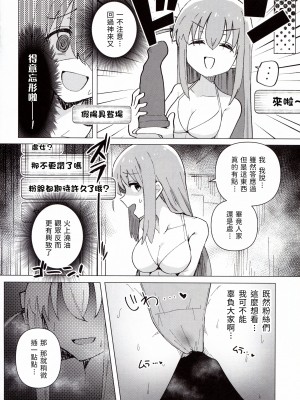 (C101) [焼きトリ定食 (トリヤロウ)] 承認欲求 (ぼっち・ざ・ろっく!) [閒人漢化]_15