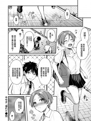 [ぺい] キモチ、溢れて (COMIC 快楽天ビースト 2022年8月号) [大鸟可不敢乱转汉化＆360改圖] [無修正] [DL版]_020