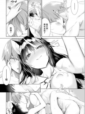 [京極燈弥] 愚か者は猫耳奴隷に依存する～初めての調教生活～ 18 (ダスコミ Vol.22) [大鸟可不敢乱转汉化＆369改圖] [無修正] [DL版]_20