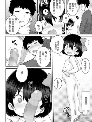 [ポンスケ] 雪の精バニラ味♥ (COMIC LO 2021年7月号) [中国翻訳] [DL版]_14