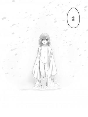 [ヤミザワ] 雪国のあなたへ (COMIC LO 2021年6月号) [中国翻訳] [DL版]_32