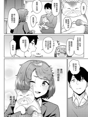 [仲尾ハム] 猫のち雨宿り (COMIC アンスリウム 2021年4月号) [中国翻訳] [DL版]_24