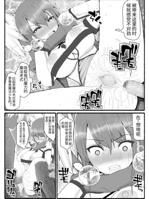 [EsuEsu] 魔法少女VS淫魔生物 8 [中国翻訳]_21