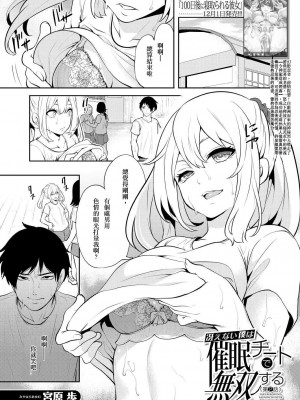 [宮原歩] 冴えない僕は催眠チートで無双する 第2話 (COMIC 夢幻転生 2023年1月号) [侯国玉汉化_欧费手]  [DL版]_02