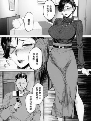 (C101) [アイソカーブ (アレグロ)] 人妻不貞交尾図録 逢引きスワッピング／麗子 [中国翻訳]_02