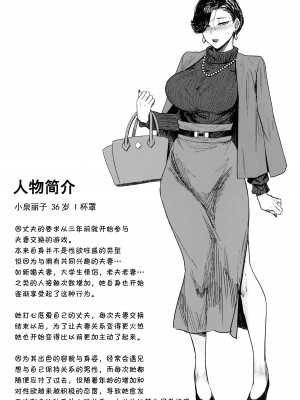 (C101) [アイソカーブ (アレグロ)] 人妻不貞交尾図録 逢引きスワッピング／麗子 [中国翻訳]_19