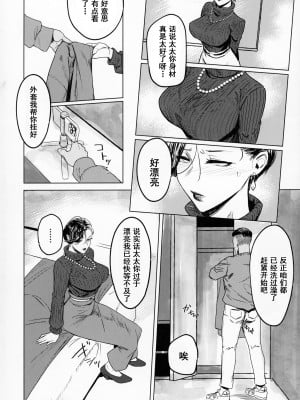 (C101) [アイソカーブ (アレグロ)] 人妻不貞交尾図録 逢引きスワッピング／麗子 [中国翻訳]_03