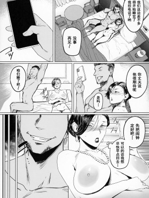 (C101) [アイソカーブ (アレグロ)] 人妻不貞交尾図録 逢引きスワッピング／麗子 [中国翻訳]_16