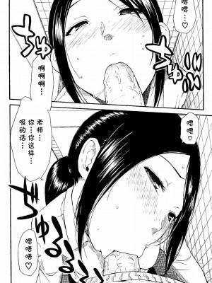 [千要よゆち] 頭の中はいつも卑猥妄想中 番外編 (頭の中はいつも卑猥妄想中) [cqxl自己汉化]_08