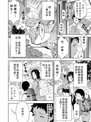 [大得ウェルズ] キャンプファイヤーの代わりに俺のイン (COMIC 夢幻転生 2023年1月号) [cqxl自己汉化] [DL版]_02