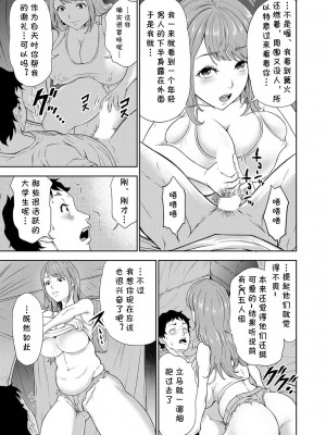 [大得ウェルズ] キャンプファイヤーの代わりに俺のイン (COMIC 夢幻転生 2023年1月号) [cqxl自己汉化] [DL版]_15