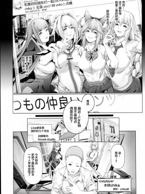 (C94) [viento campanilla (すずはねすず)] コスは淫らな仮面 人気コスプレイヤー仲良しグループ気に食わないFGOコス生意気レイヤーをレ◯プ撮影編 [新桥月白日语社]_08