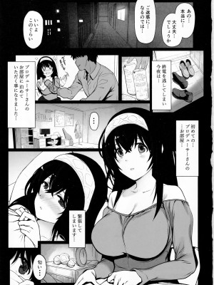 (C101) [トリニティ教団 (よだれ)] 鷺沢文香の性欲事情 (アイドルマスター シンデレラガールズ)_02
