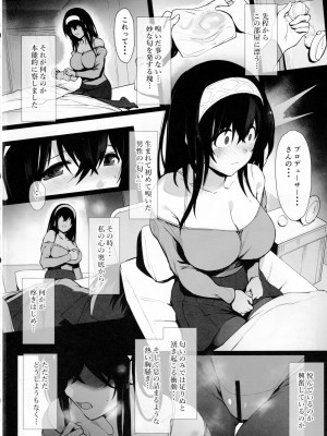 (C101) [トリニティ教団 (よだれ)] 鷺沢文香の性欲事情 (アイドルマスター シンデレラガールズ)_03