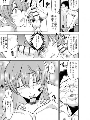 [千葉哲太郎] 隷属契約 ～ キモオタの命令は絶対服従 ～【第1話】_19