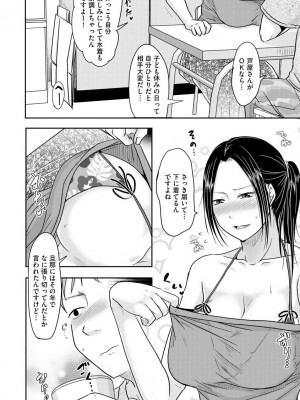 [黒金さつき] 人妻でも抱いてみれば [DL版]_084