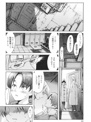 [黒岩瑪瑙] イクリプス [DL版]_059