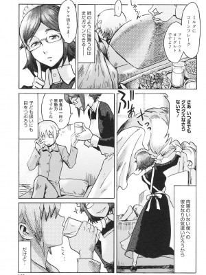 [黒岩瑪瑙] イクリプス [DL版]_164
