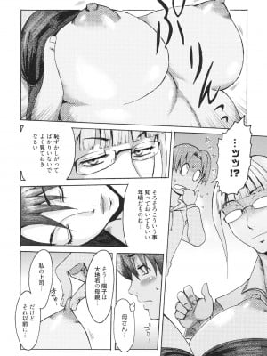[黒岩瑪瑙] イクリプス [DL版]_031