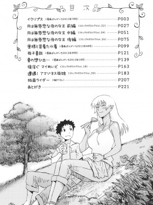 [黒岩瑪瑙] イクリプス [DL版]_218