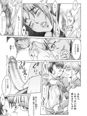 [黒岩瑪瑙] イクリプス [DL版]_036