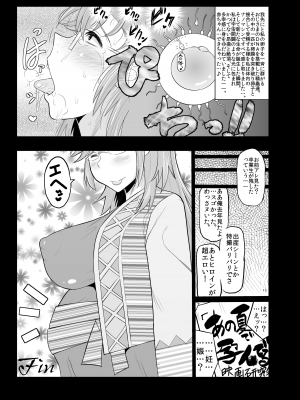 [グレートキャニオン(ディープバレー)] あの僕らの憧れのイチカ先輩がデブオタ親父に騙されてSEX祭り!今日も股ぐらを開いてキモメン精子の種付けを待ってる。 (あの夏で待ってる) [DL版]_14