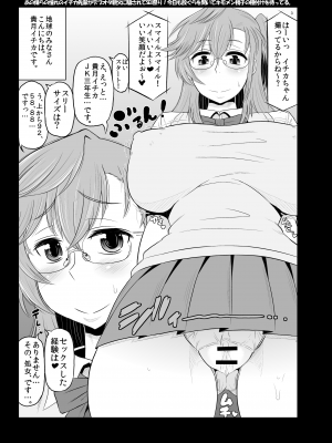 [グレートキャニオン(ディープバレー)] あの僕らの憧れのイチカ先輩がデブオタ親父に騙されてSEX祭り!今日も股ぐらを開いてキモメン精子の種付けを待ってる。 (あの夏で待ってる) [DL版]_04