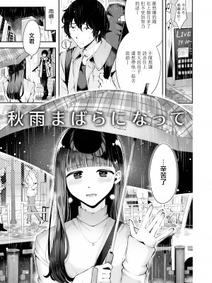 [瀬戸涼子] 秋雨まばらになって [瑞树汉化组]_02
