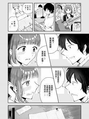 [瀬戸涼子] 秋雨まばらになって [瑞树汉化组]_43