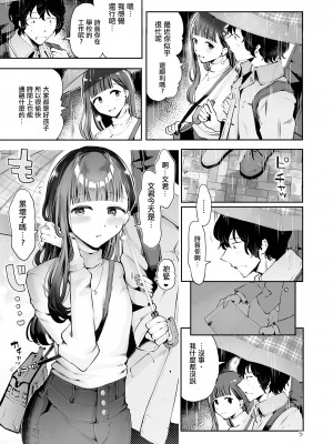 [瀬戸涼子] 秋雨まばらになって [瑞树汉化组]_04