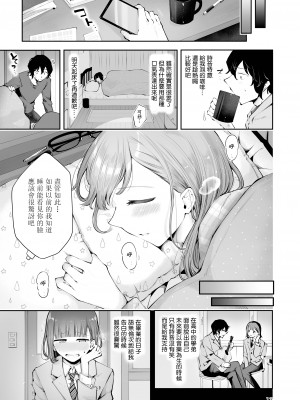 [瀬戸涼子] 秋雨まばらになって [瑞树汉化组]_12