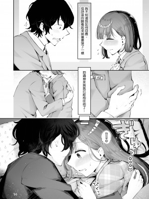 [瀬戸涼子] 秋雨まばらになって [瑞树汉化组]_13