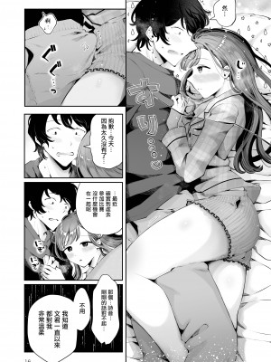 [瀬戸涼子] 秋雨まばらになって [瑞树汉化组]_15
