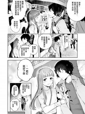 [瀬戸涼子] 秋雨まばらになって [瑞树汉化组]_03