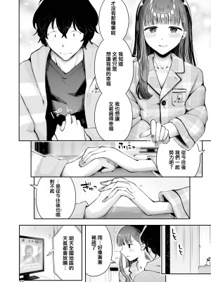 [瀬戸涼子] 秋雨まばらになって [瑞树汉化组]_47