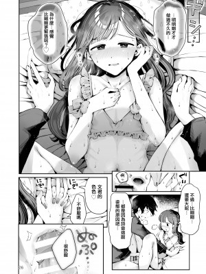 [瀬戸涼子] 秋雨まばらになって [瑞树汉化组]_25