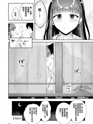 [瀬戸涼子] 秋雨まばらになって [瑞树汉化组]_49