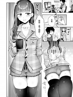 [瀬戸涼子] 秋雨まばらになって [瑞树汉化组]_09