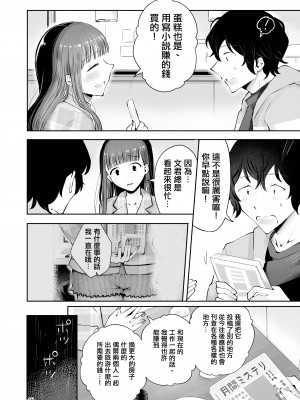 [瀬戸涼子] 秋雨まばらになって [瑞树汉化组]_45