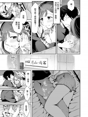 [瀬戸涼子] 秋雨まばらになって [瑞树汉化组]_14